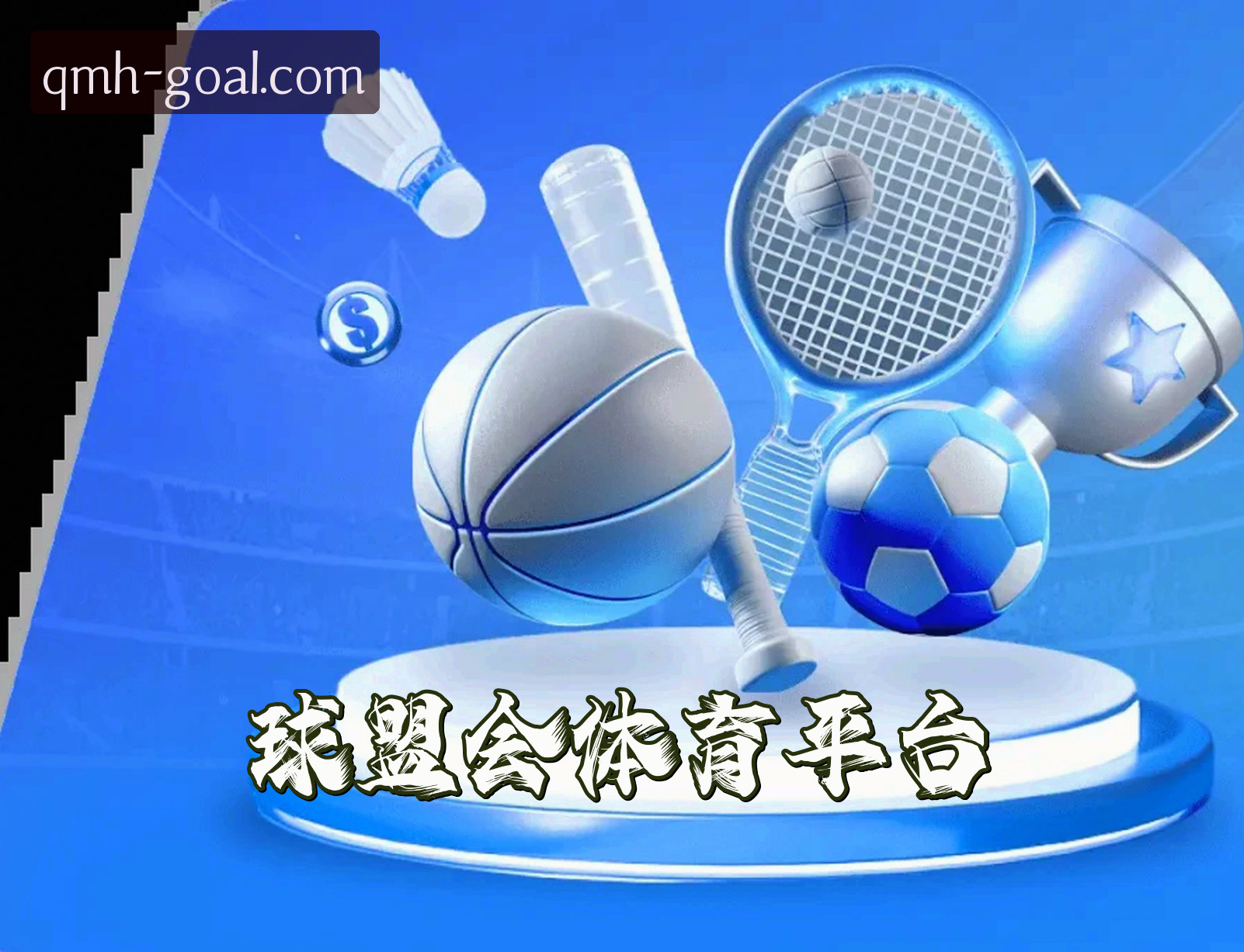 关于球盟会(QMH)官方网站 - 官方正版平台