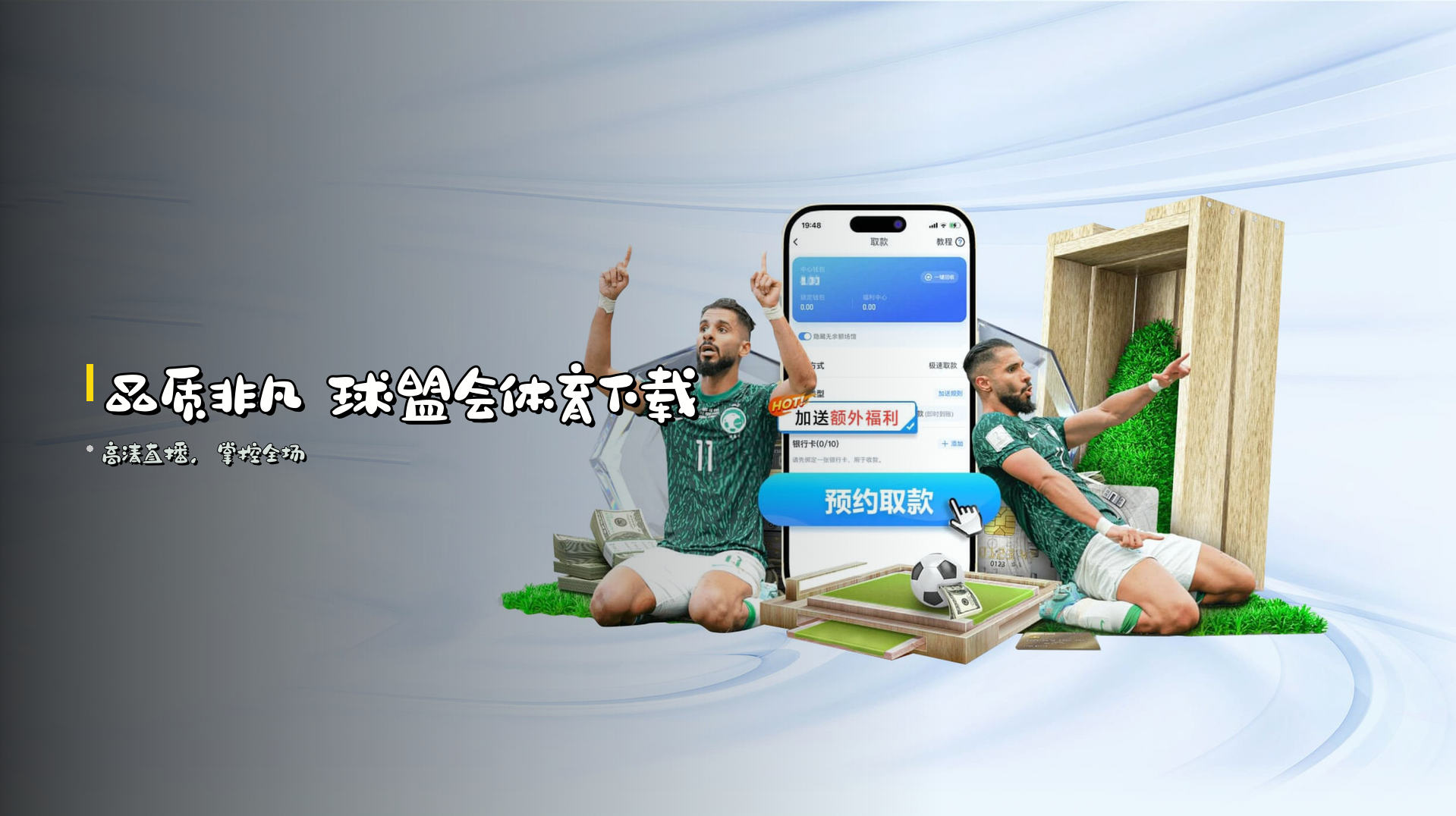 <strong>品质非凡</strong> 球盟会体育下载
